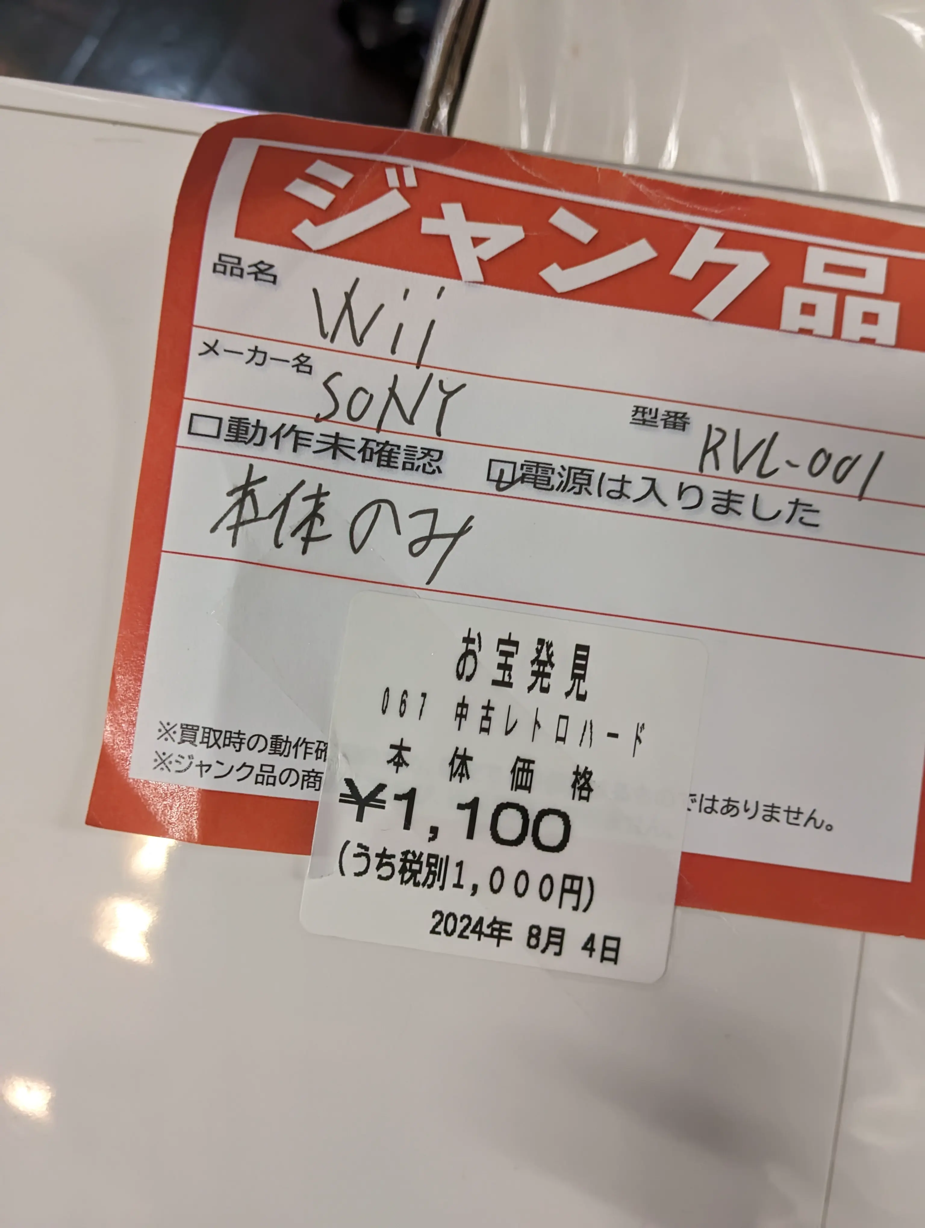 Wii