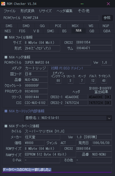 rom checker