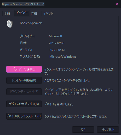 デバイスマネージャー